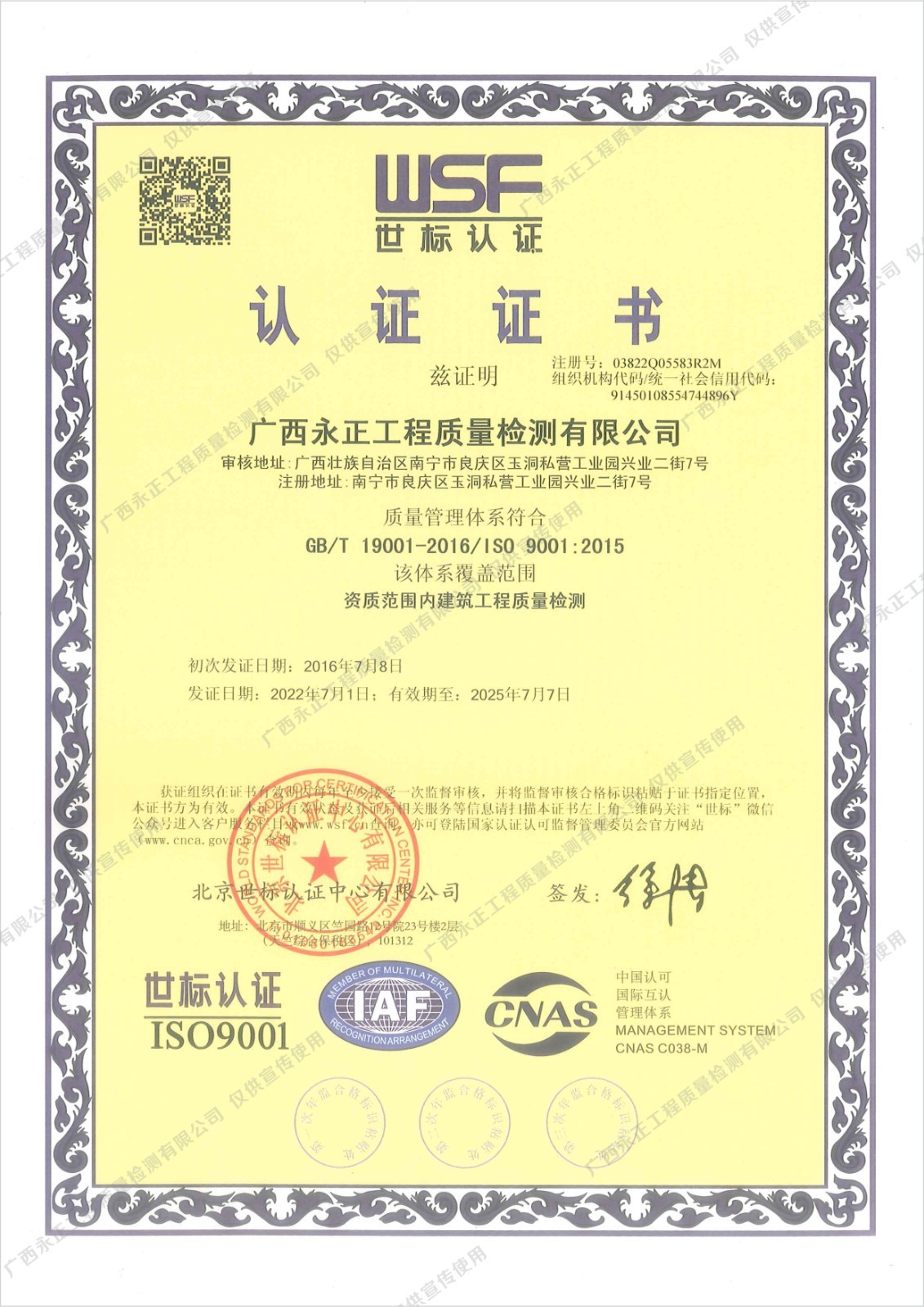 ISO9001认证证书