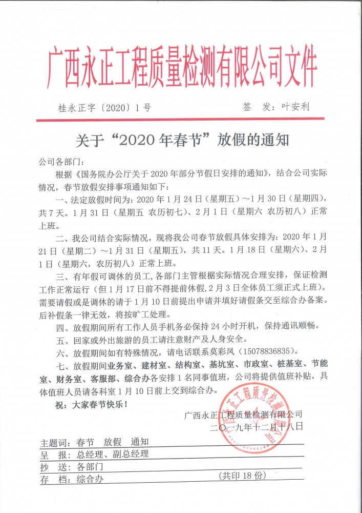 2020年春节放假通知