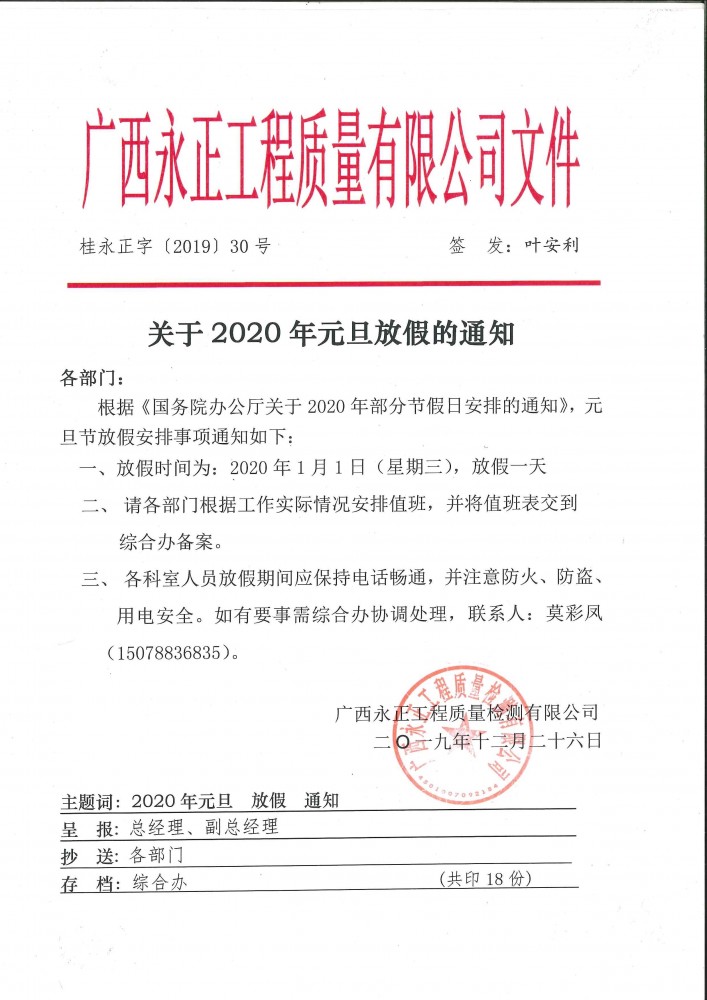 2020年元旦放假通知